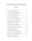 2026年中国釉中彩茶壶数据监测报告.docx