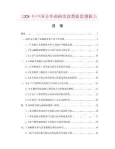 2026年中国分体曲柄齿盘数据监测报告.docx