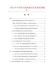 2026年中国卧式棉线编织机数据监测报告.docx