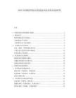 2025中国秸秆综合利用技术经济性比较研究.docx