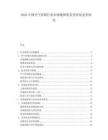 2025中国空气炸锅行业市场饱和度及差异化竞争研究.docx