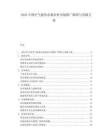 2025中国空气能热水器农村市场推广障碍与突破方案.docx