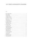 2025中国粉笔行业经销商渠道管理与终端动销策略.docx