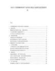 2025中国精酿啤酒产业园区规划与集群发展策略研究.docx