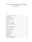 2025中国跨境电商市场发展趋势分析与未来投资战略咨询研究报告.docx