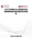 2025年中国AAA透析器行业市场前景预测及投资价值评估分析报告