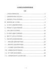 大型展会后勤保障管理制度