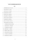 企业员工秋季健康体检组织实施方案