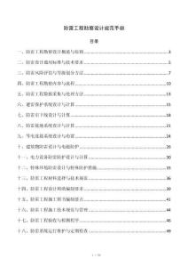 防雷工程勘察设计规范手册
