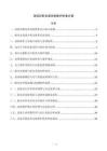 高低压配电室巡检维护标准方案