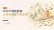 2026年国庆假期大学假期阅读书单分享