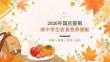 2026年国庆假期高中假期饮食营养搭配
