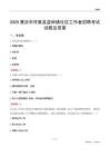 肇庆市怀集县蓝钟镇社区工作者招聘考试试题及答案