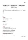 肇庆市怀集县洽水镇社区工作者招聘考试试题及答案