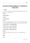 肇庆市怀集县汶朗镇社区工作者招聘考试试题及答案
