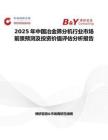 2025年中国冶金筛分机行业市场前景预测及投资价值评估分析报告