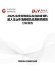 2025年中国智能车库自动导引机器人行业市场规模及投资前景预测分析报告
