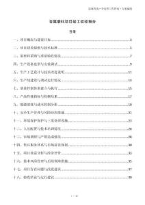 金属磨料项目竣工验收报告