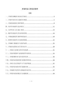 井场作业工程培训课件