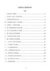 井场作业工程投标文件