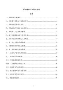 井场作业工程投标文件