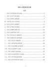 劳务人员管理专项方案