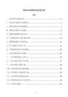 林地生态修复项目实施方案