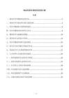 林业有害生物防控实施方案