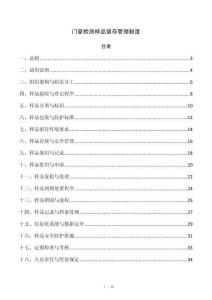 门窗检测样品留存管理制度