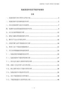 氢能改装车项目节能评估报告
