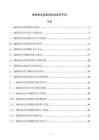 森林病虫害监测防治规范手册