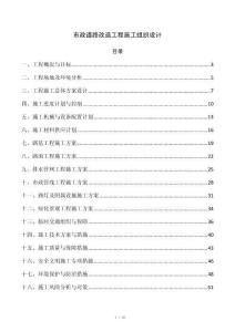 市政道路改造工程施工组织设计