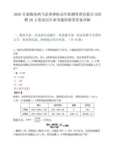 2026甘肃陇南两当县普睿机动车检测管理有限公司招聘20人笔试历年参考题库附带答案详解