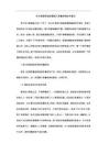 热力管道保温防腐施工质量控制技术要点