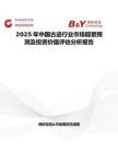2025年中国古迹行业市场前景预测及投资价值评估分析报告