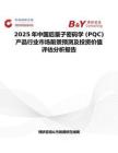 2025年中国后量子密码学 (PQC) 产品行业市场前景预测及投资价值评估分析报告