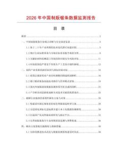 2026年中国制版锯条数据监测报告.docx