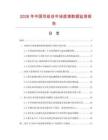 2026年中国双组份中涂底漆数据监测报告.docx