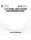 2025年中国人口增长行业市场规模及投资前景预测分析报告