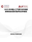 2025年中国人工气管行业市场前景预测及投资价值评估分析报告