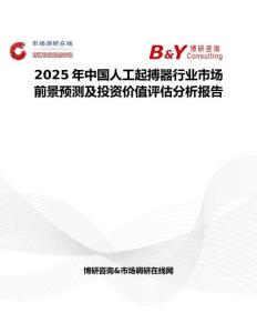 2025年中国人工起搏器行业市场前景预测及投资价值评估分析报告