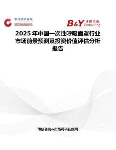 2025年中国一次性呼吸面罩行业市场前景预测及投资价值评估分析报告