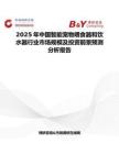 2025年中国智能宠物喂食器和饮水器行业市场规模及投资前景预测分析报告
