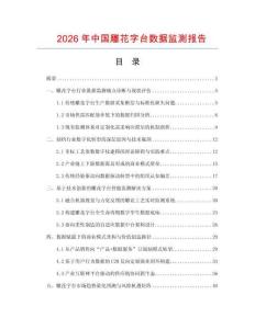 2026年中国雕花字台数据监测报告.docx