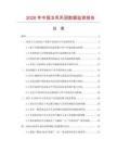 2026年中国五凤凤冠数据监测报告.docx