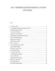 2025中国船舶载运危险货物申报系统电子化升级可行性研究报告.docx