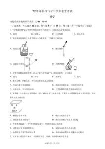 2026年湖南省长沙市中考化学试卷试题真题（含答案详解）
