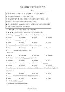 2026年江苏省宿迁市中考英语试卷试题真题（含答案详解）