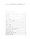 2025人工智能医疗应用开发创新机遇风险评估报告.docx