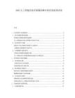2025人工智能在医疗影像诊断中的应用前景评估.docx